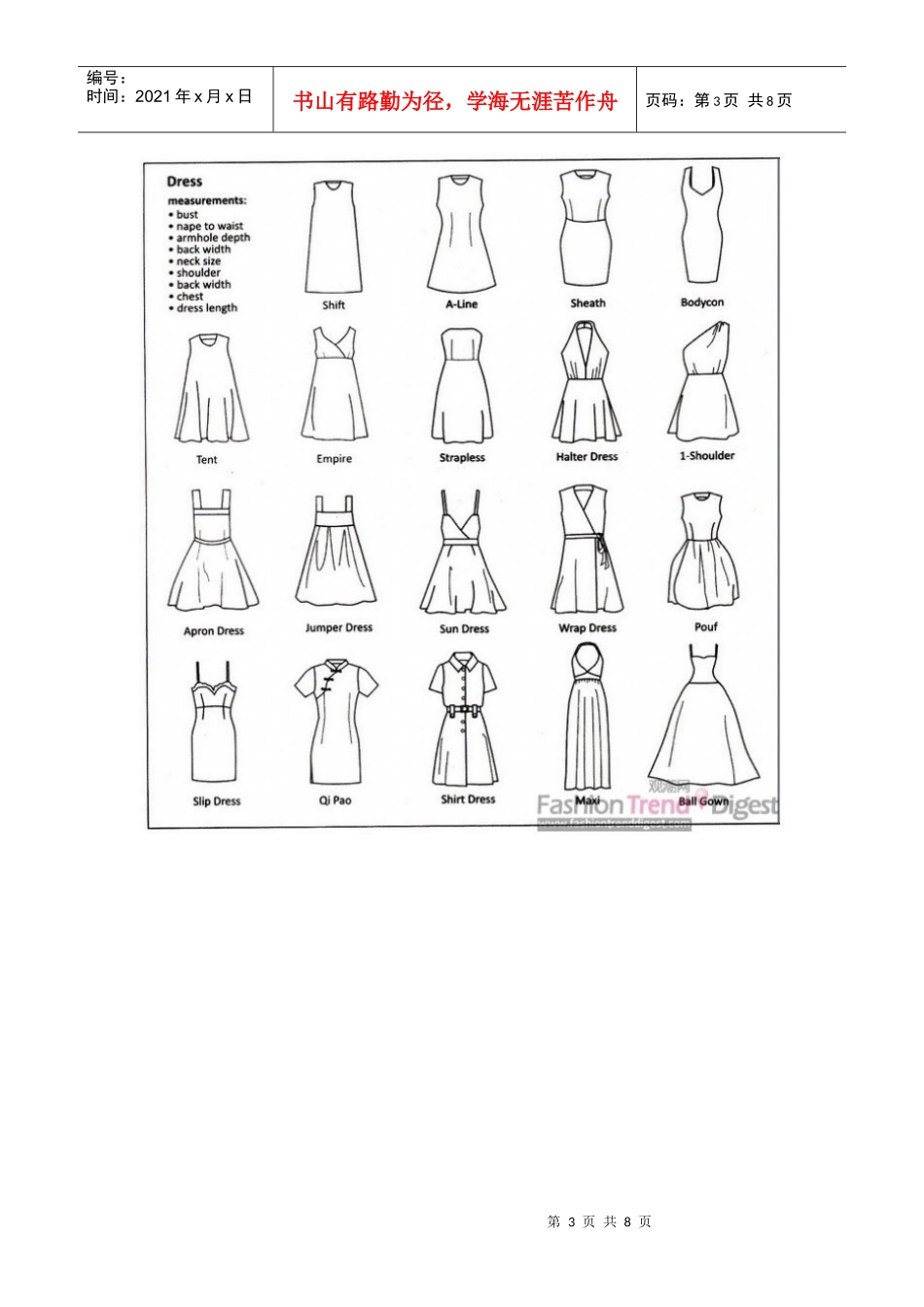 服装款式中英对照_第3页
