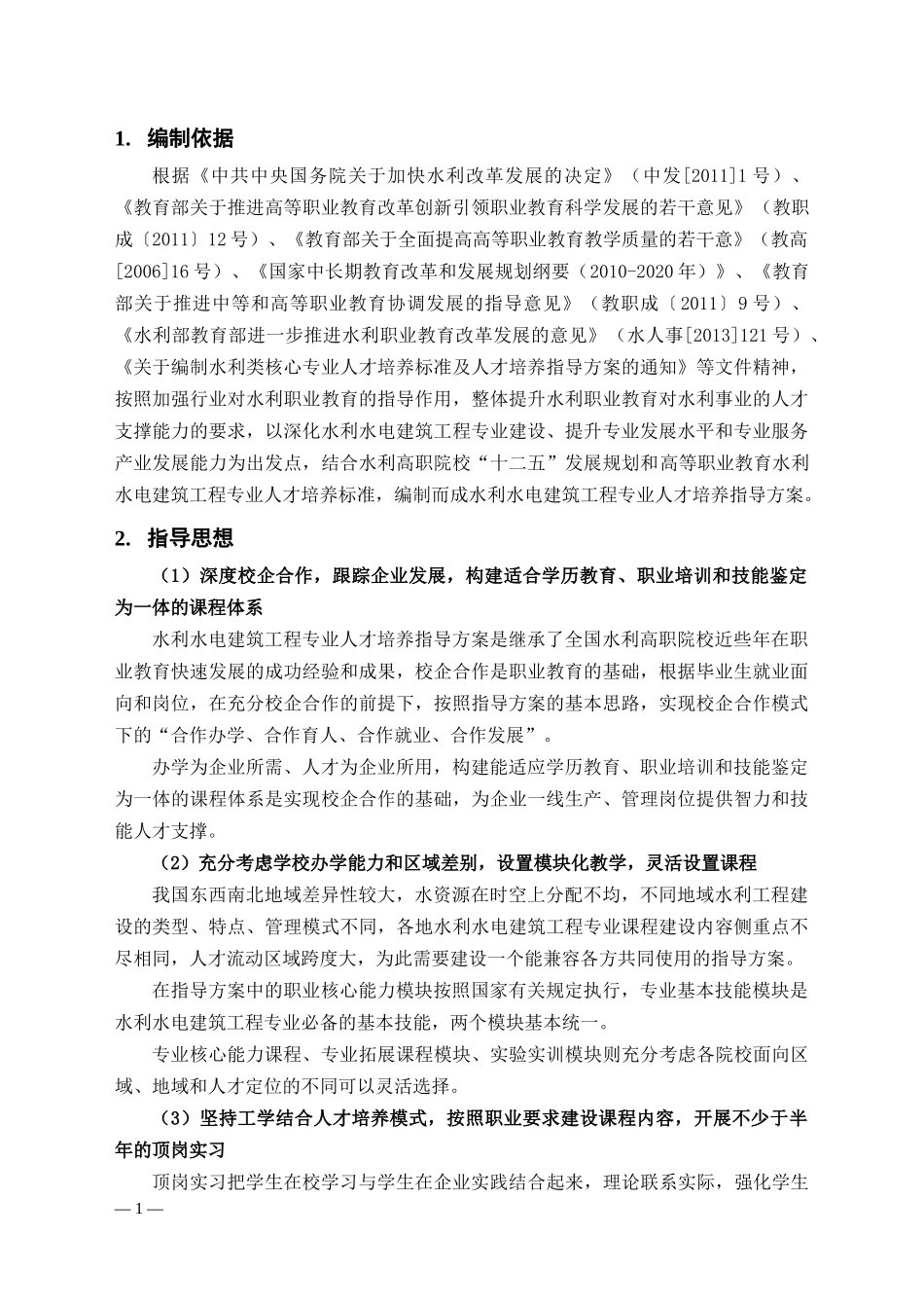 水利水电建筑工程专业人才培养指导方案_第3页