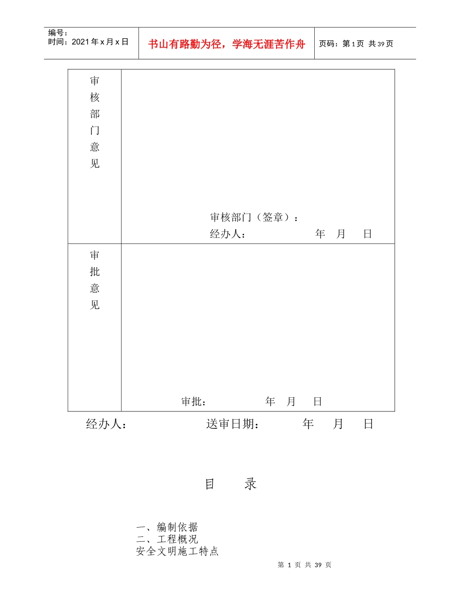 某某项目安全文明施工组织设计方案_第2页