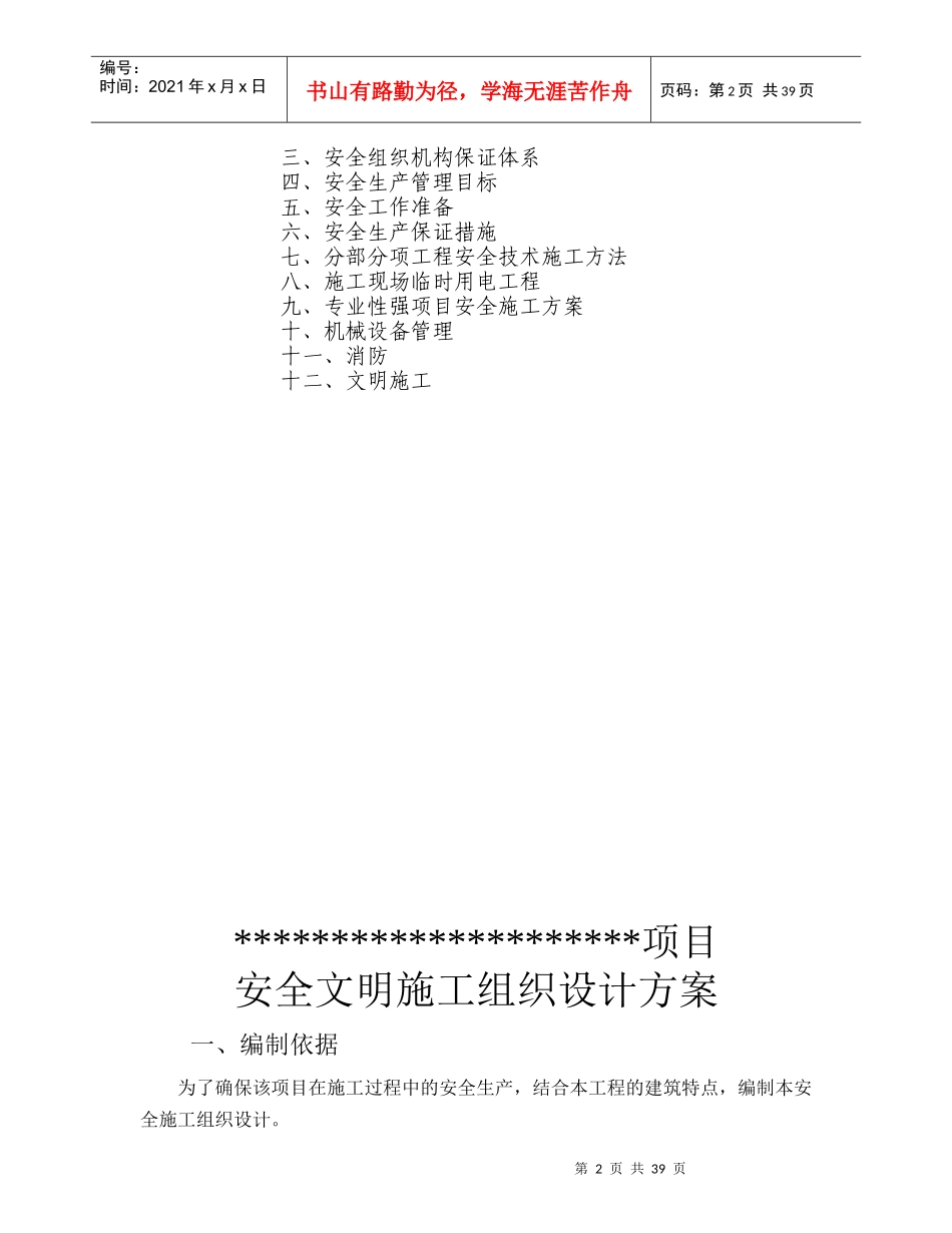 某某项目安全文明施工组织设计方案_第3页