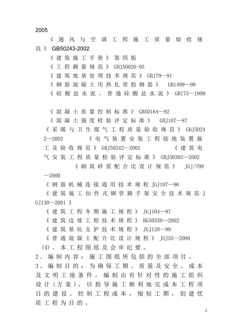 煤矿施工组织设计-1(DOC90页)_第2页