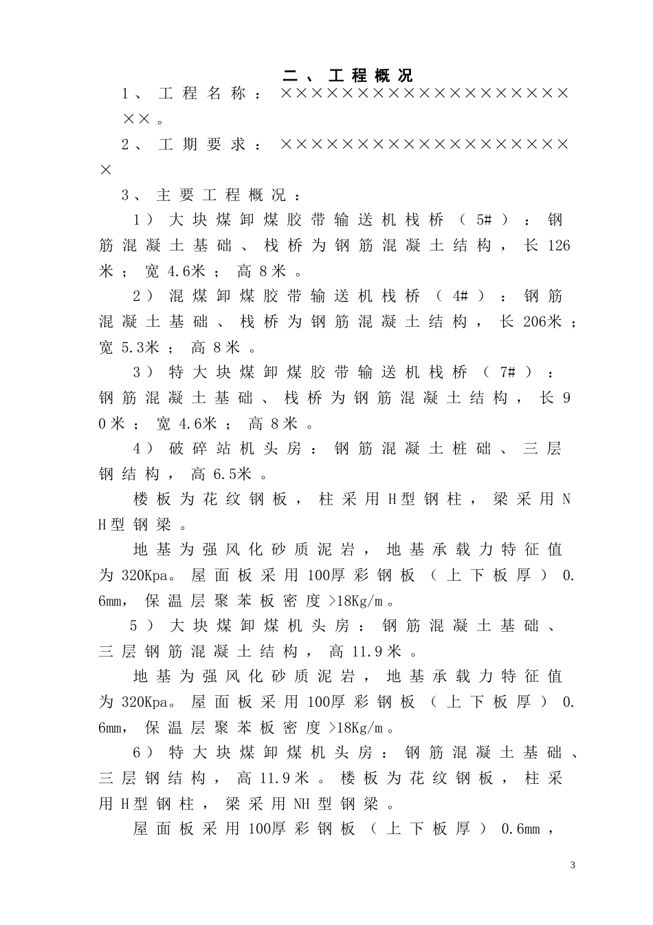 煤矿施工组织设计-1(DOC90页)_第3页