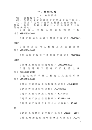 煤矿施工组织设计-1(DOC90页)