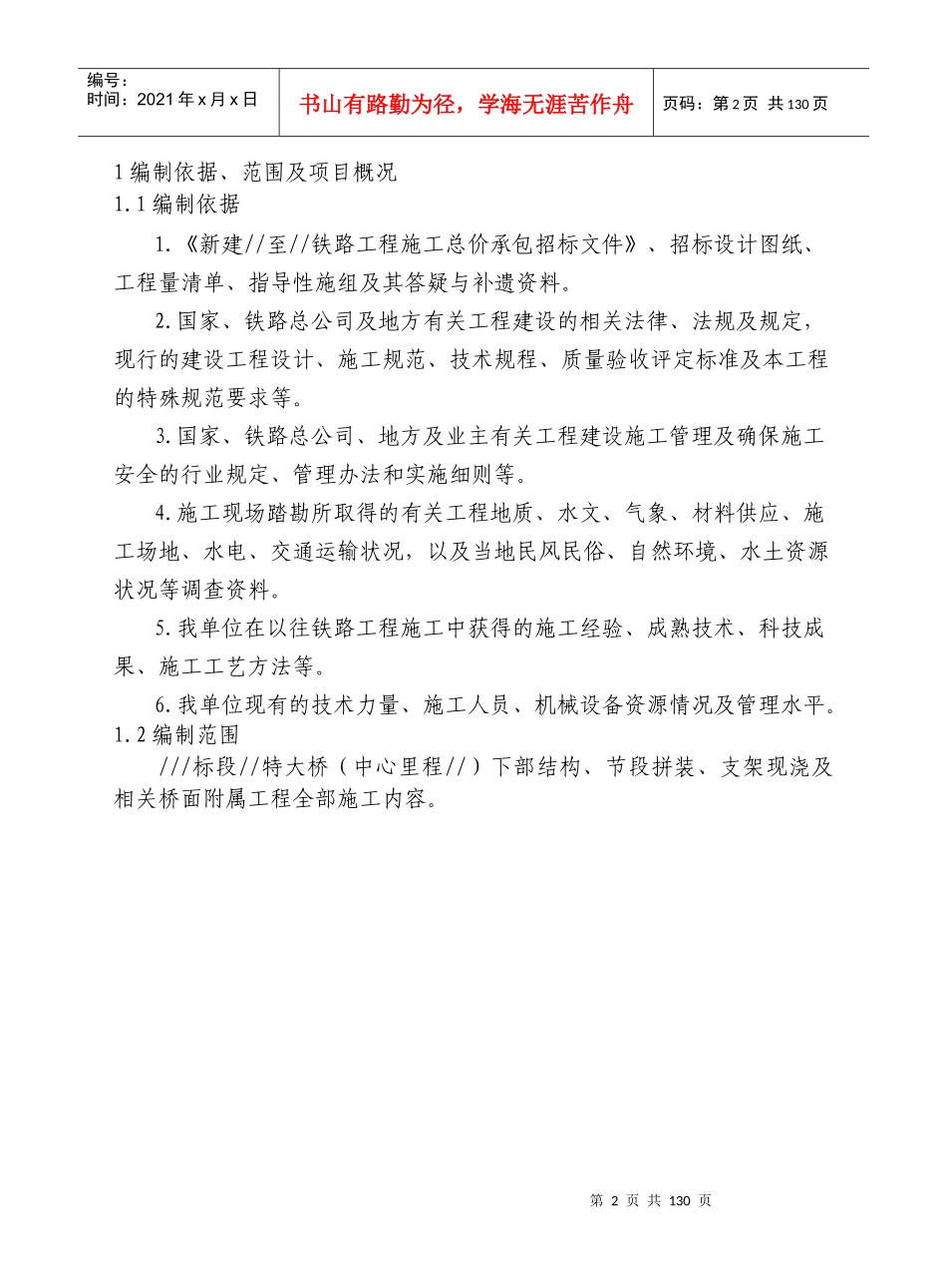 桥梁单位工程施工组织设计概述_第3页