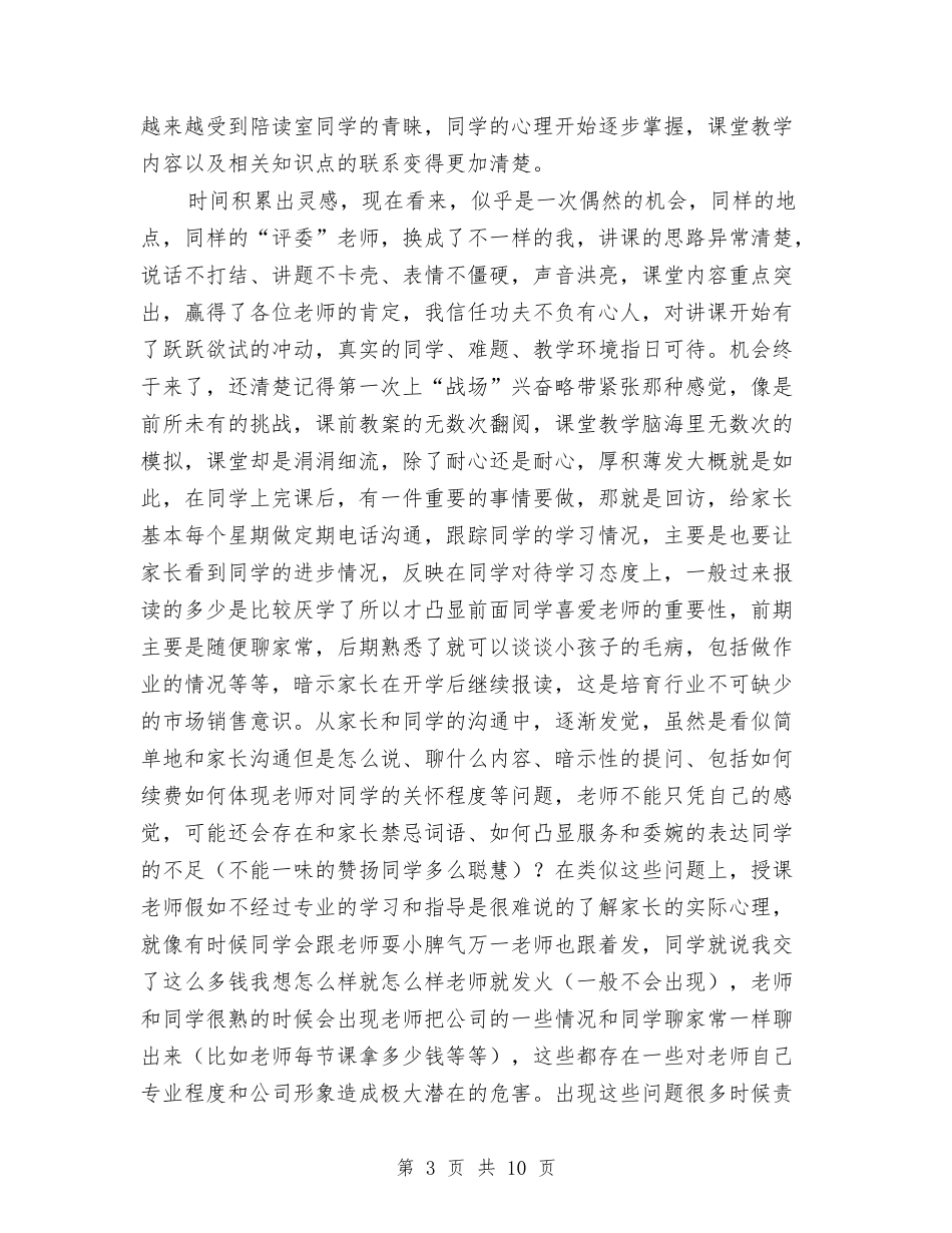 2024年新特岗教师年终工作总结与2024年新进教师岗前培训心得体会汇编_第3页