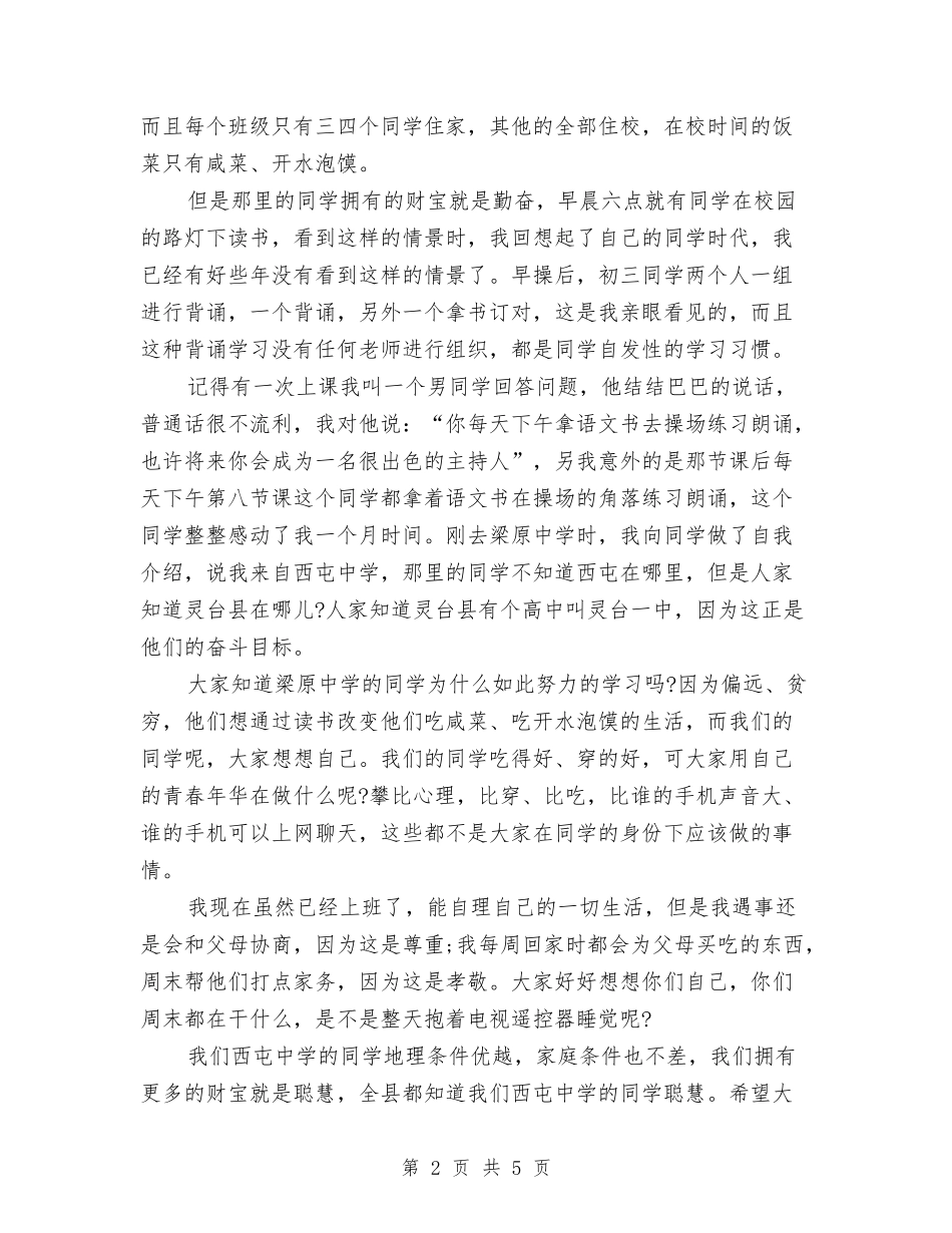 2024升旗演讲稿：常立志-不如立长志与2024升旗演讲稿：拼搏到最后汇编_第2页