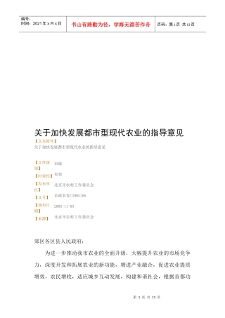 有关加快发展都市型现代农业的指导意见