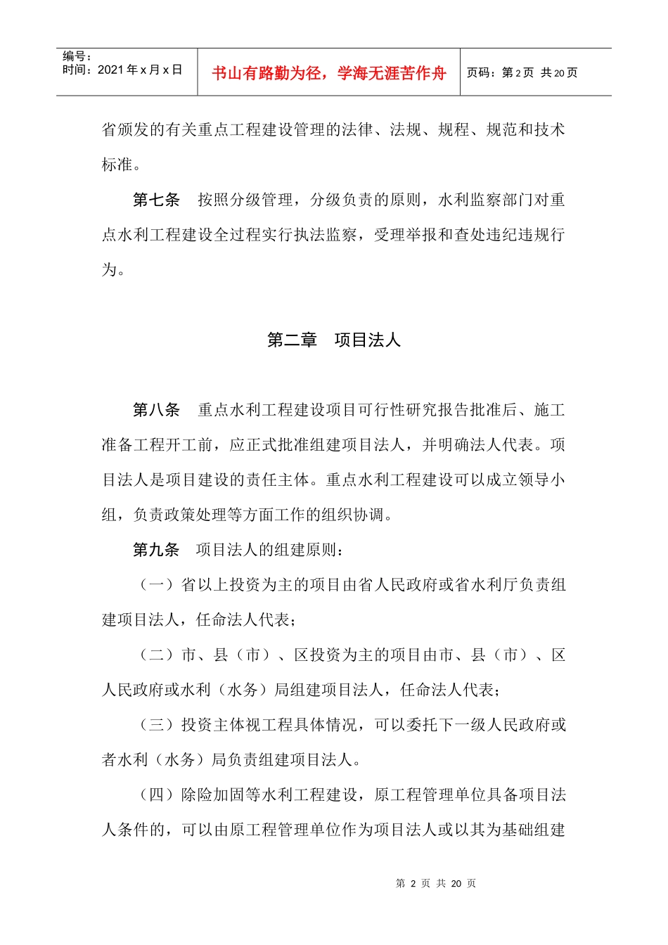 江苏省重点水利工程建设管理规定_第2页