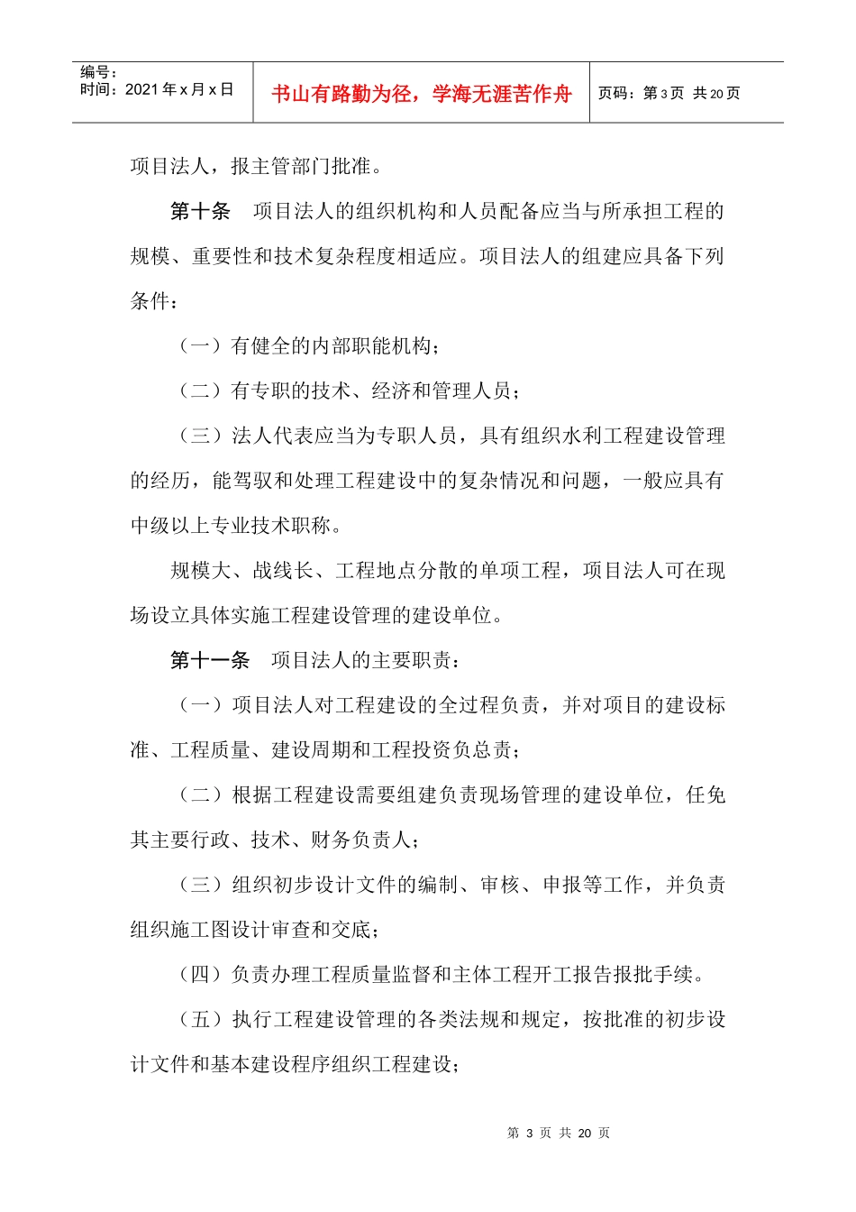 江苏省重点水利工程建设管理规定_第3页