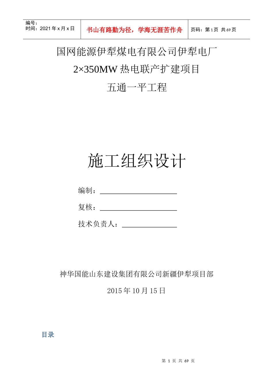 热电联产扩建项目工程施工组织设计_第1页