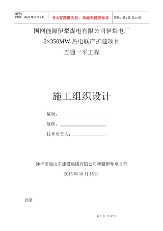 热电联产扩建项目工程施工组织设计