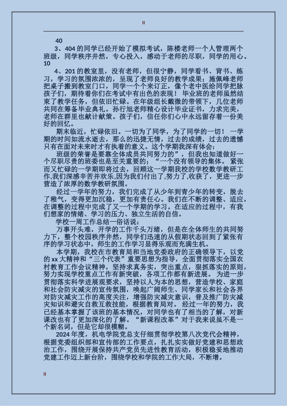 2024年上半年小学值周总结范文_第2页