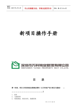 某地产新项目操作手册