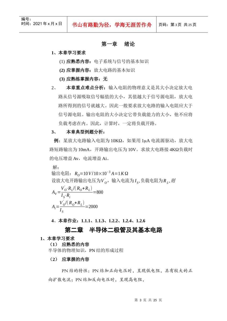 模拟电子课程学习指导资料_第3页