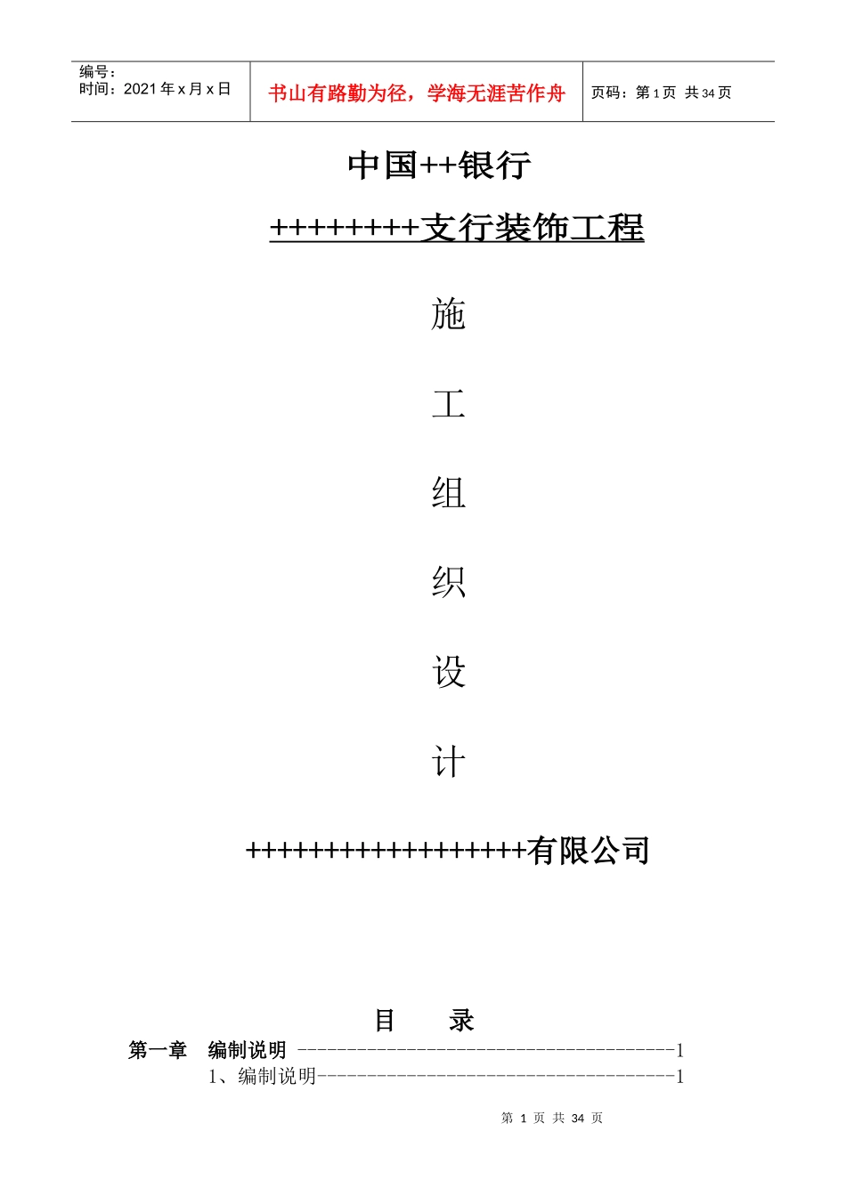 某银行装饰工程施工组织设计方案_第1页
