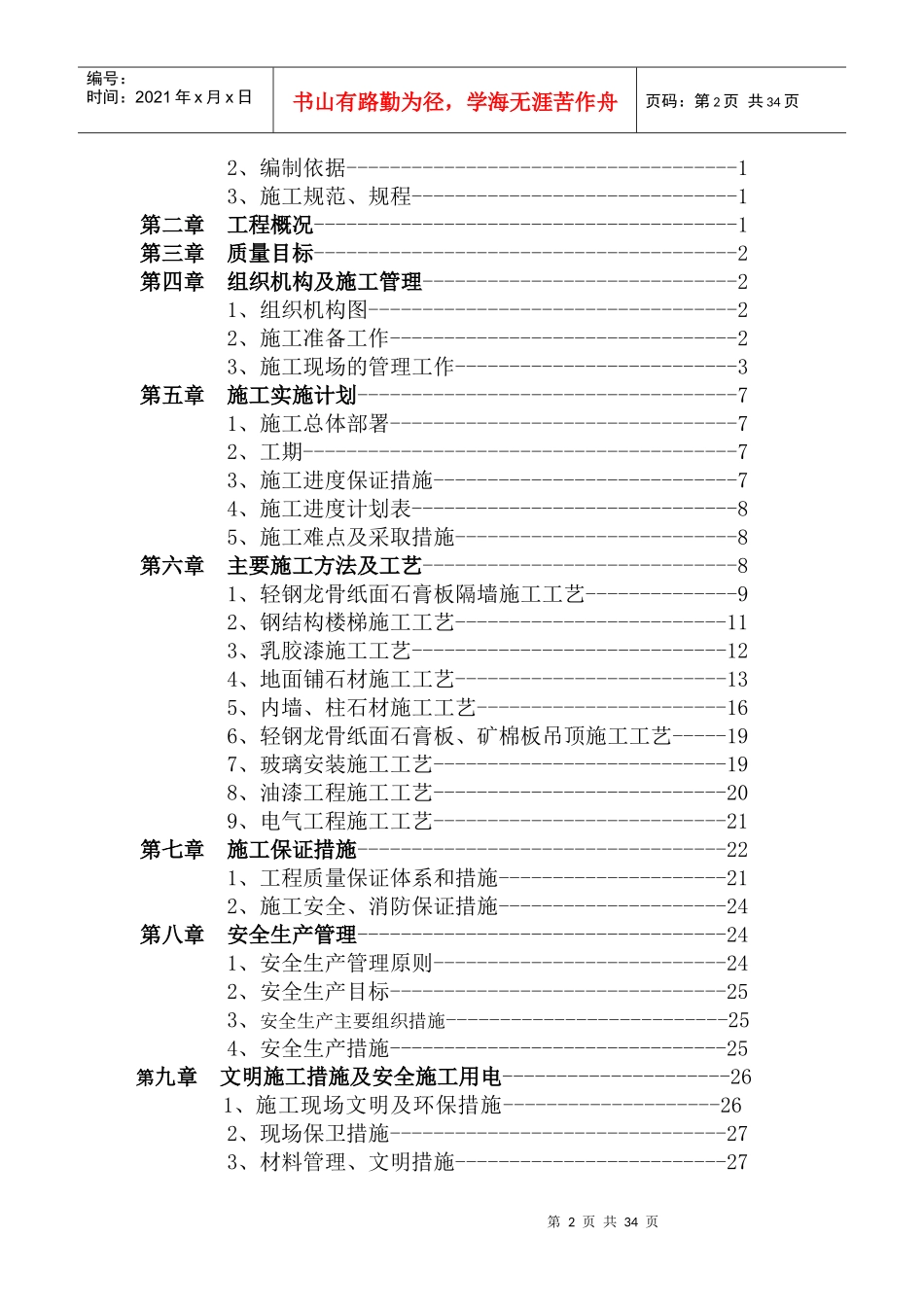 某银行装饰工程施工组织设计方案_第2页