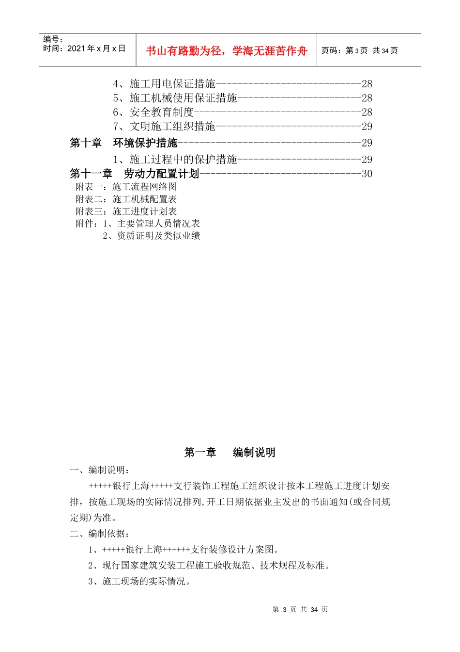 某银行装饰工程施工组织设计方案_第3页