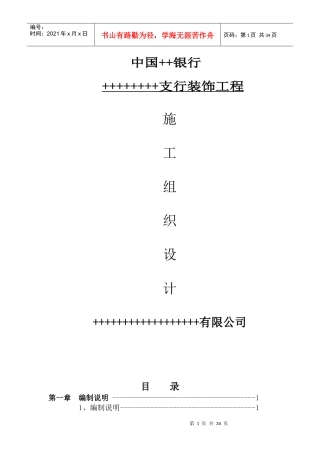 某银行装饰工程施工组织设计方案