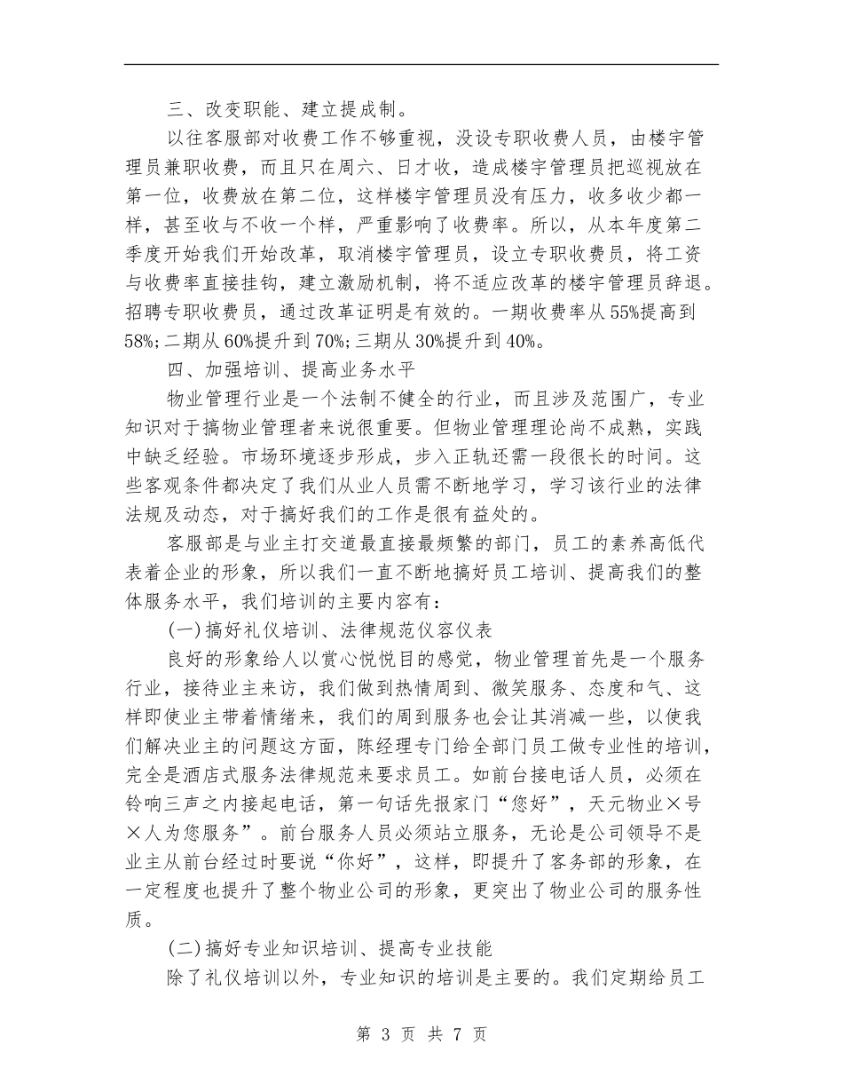 物业客服工作总结与计划表_第3页