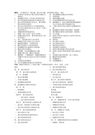 生物化学目录