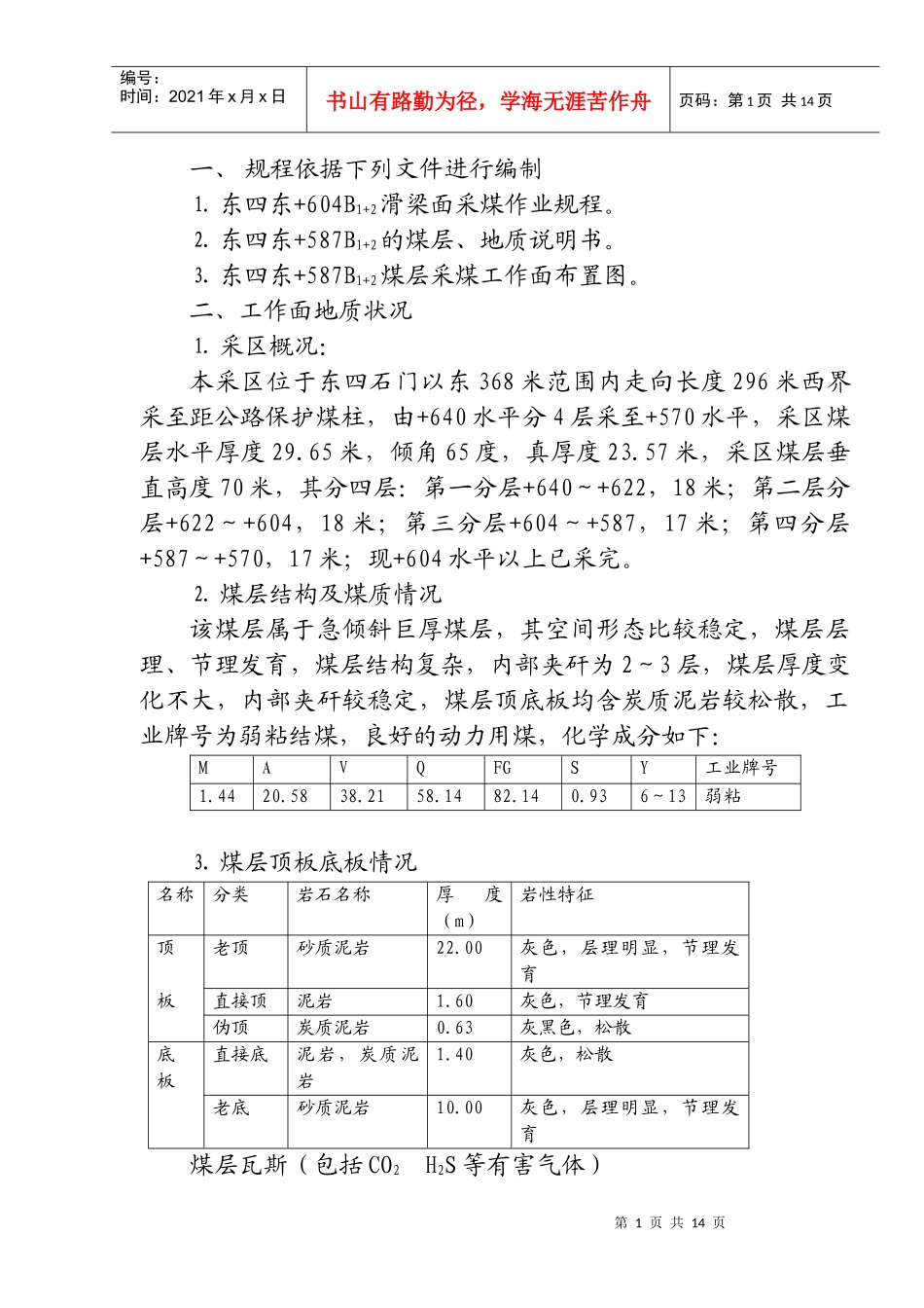 滑梁采煤作业规程(吾门)_第1页