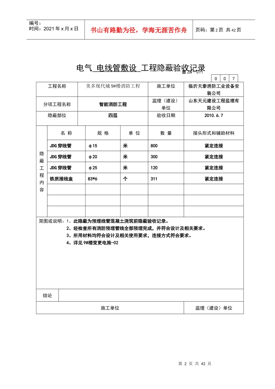 消防电气配管隐蔽报验申请表_第2页
