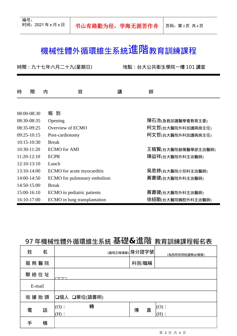 机械性体外循环维生系统教育训练课程_第3页