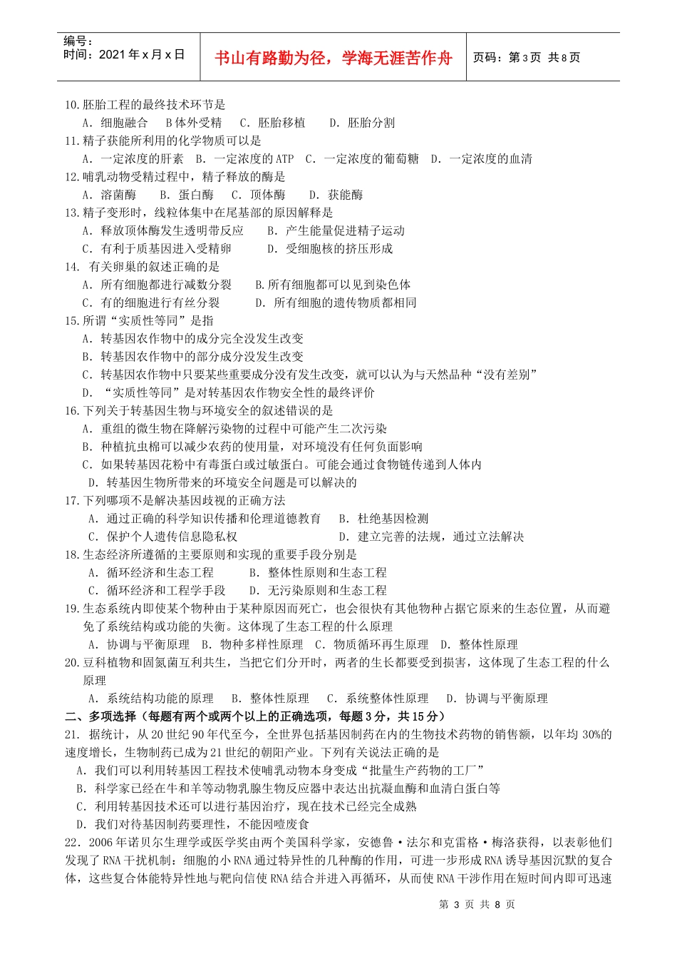 江苏省靖江市高三生物试卷_第3页