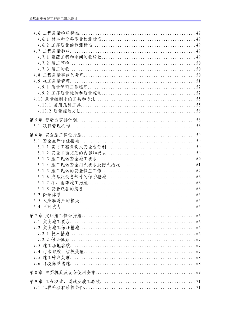 某酒店施工组织设计(DOC 70页)_第2页