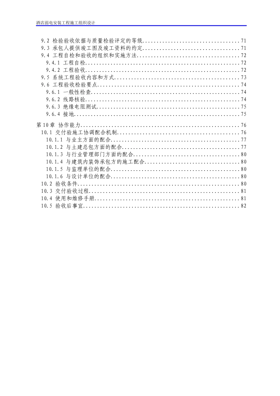 某酒店施工组织设计(DOC 70页)_第3页
