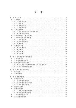某酒店施工组织设计(DOC 70页)
