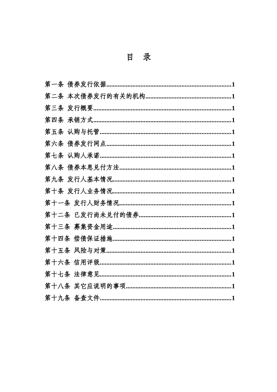 某年中国机械工业集团债券募集说明书_第3页