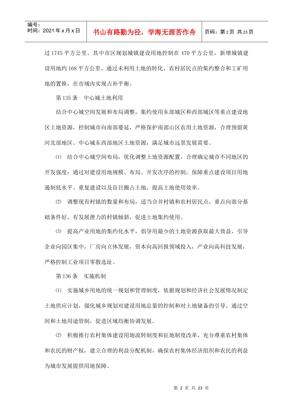 济南市城市总体规划实施措施_第2页