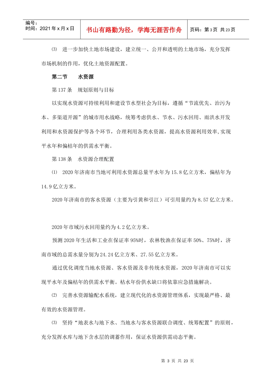 济南市城市总体规划实施措施_第3页