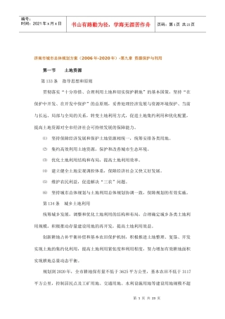 济南市城市总体规划实施措施