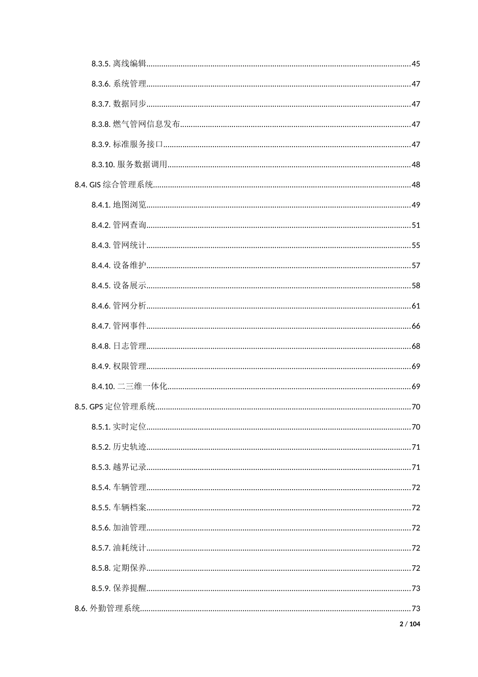 燃气安全监管综合管理平台整体解决方案（DOC97页）_第3页