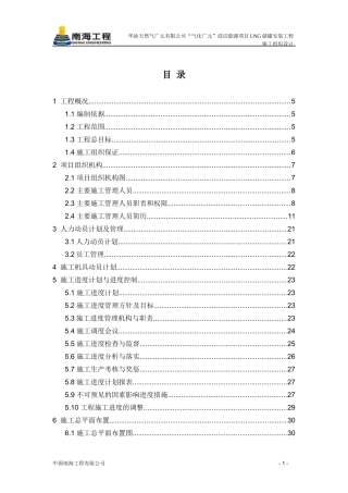 某蓄罐安装工程施工组织设计