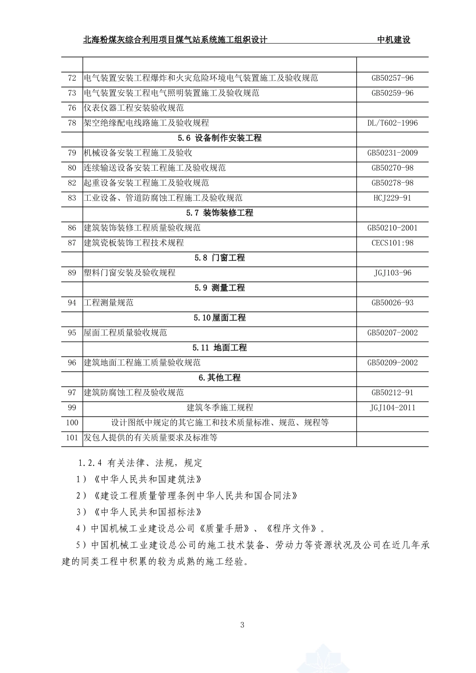 煤气站施工组织设计_第3页