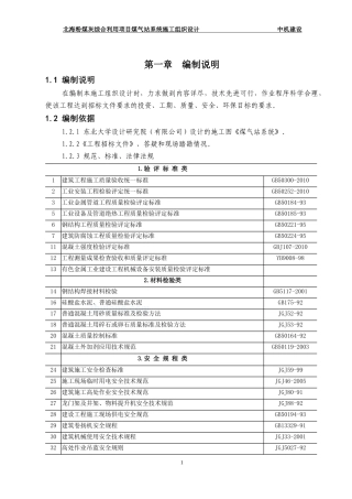 煤气站施工组织设计