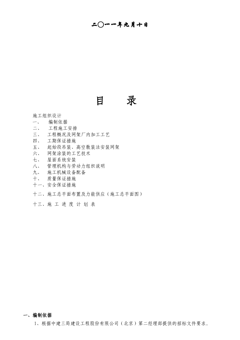 某广场综合项目屋面网架工程施工组织设计_第2页