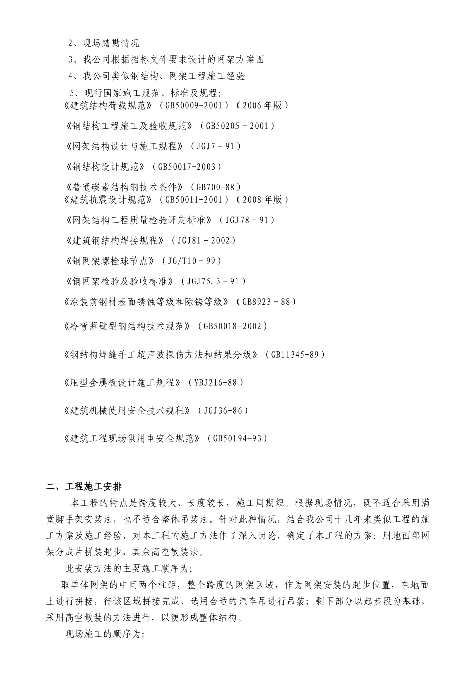 某广场综合项目屋面网架工程施工组织设计_第3页