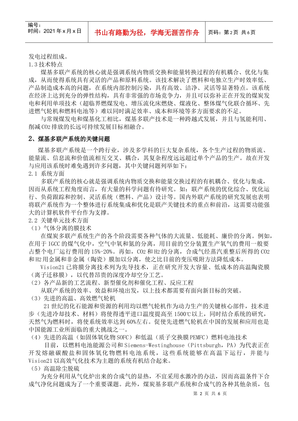 浅谈煤基多联产技术_第2页