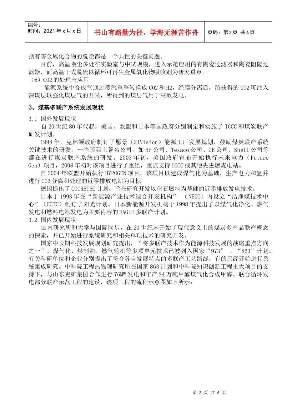 浅谈煤基多联产技术_第3页
