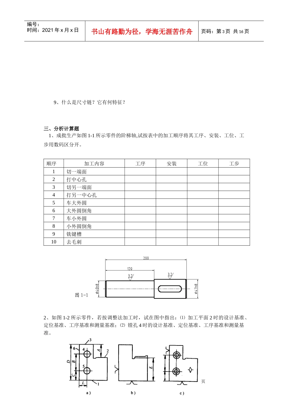 机械制造工艺习题1_第3页