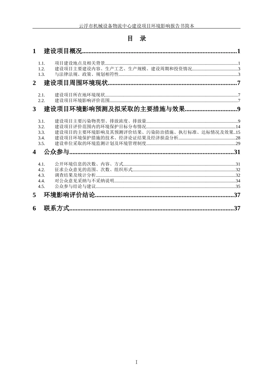 机械设备物流中心建设项目环境影响报告书_第2页