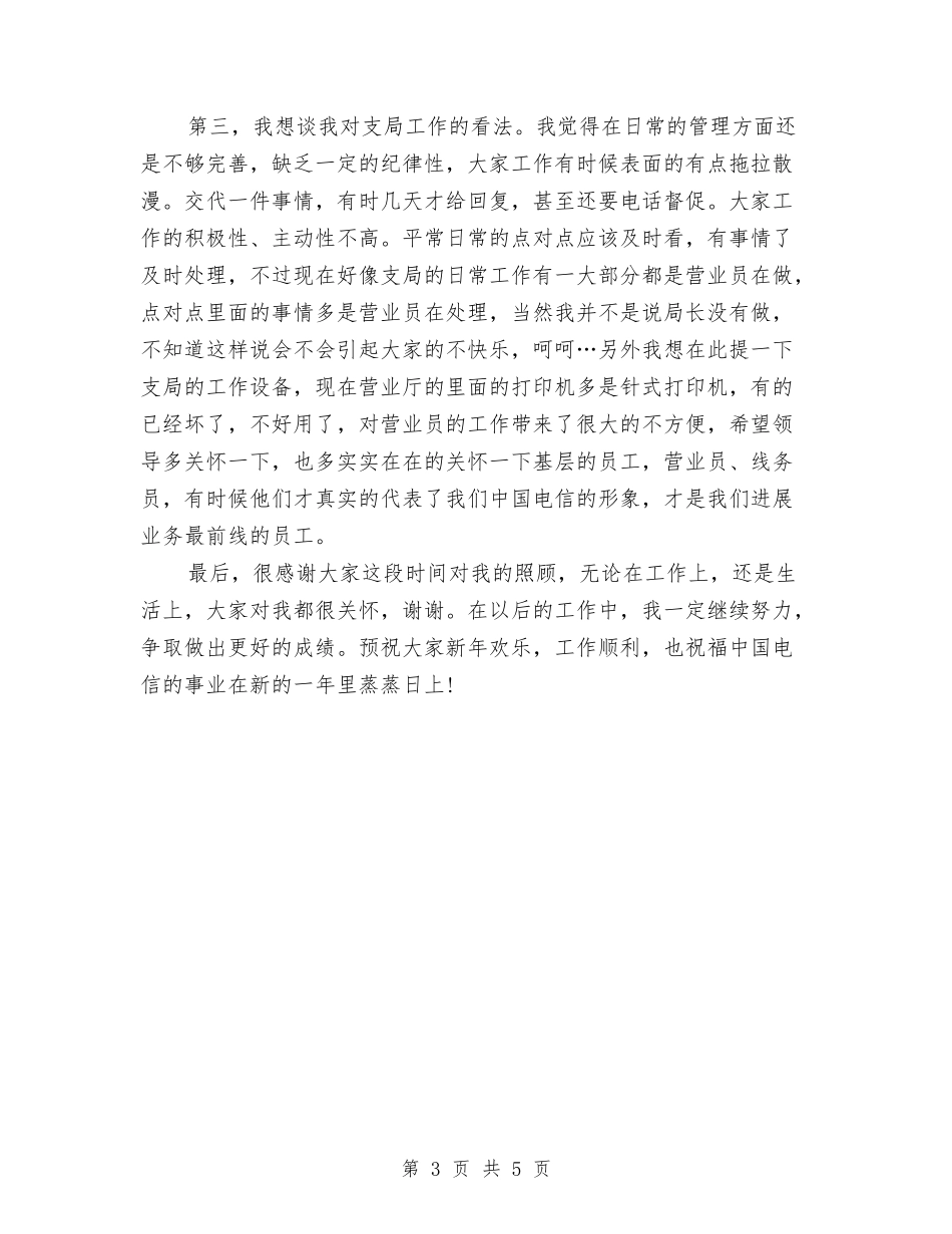 2024年10月个人月度工作总结1与2024年10月个人月度工作总结2汇编_第3页