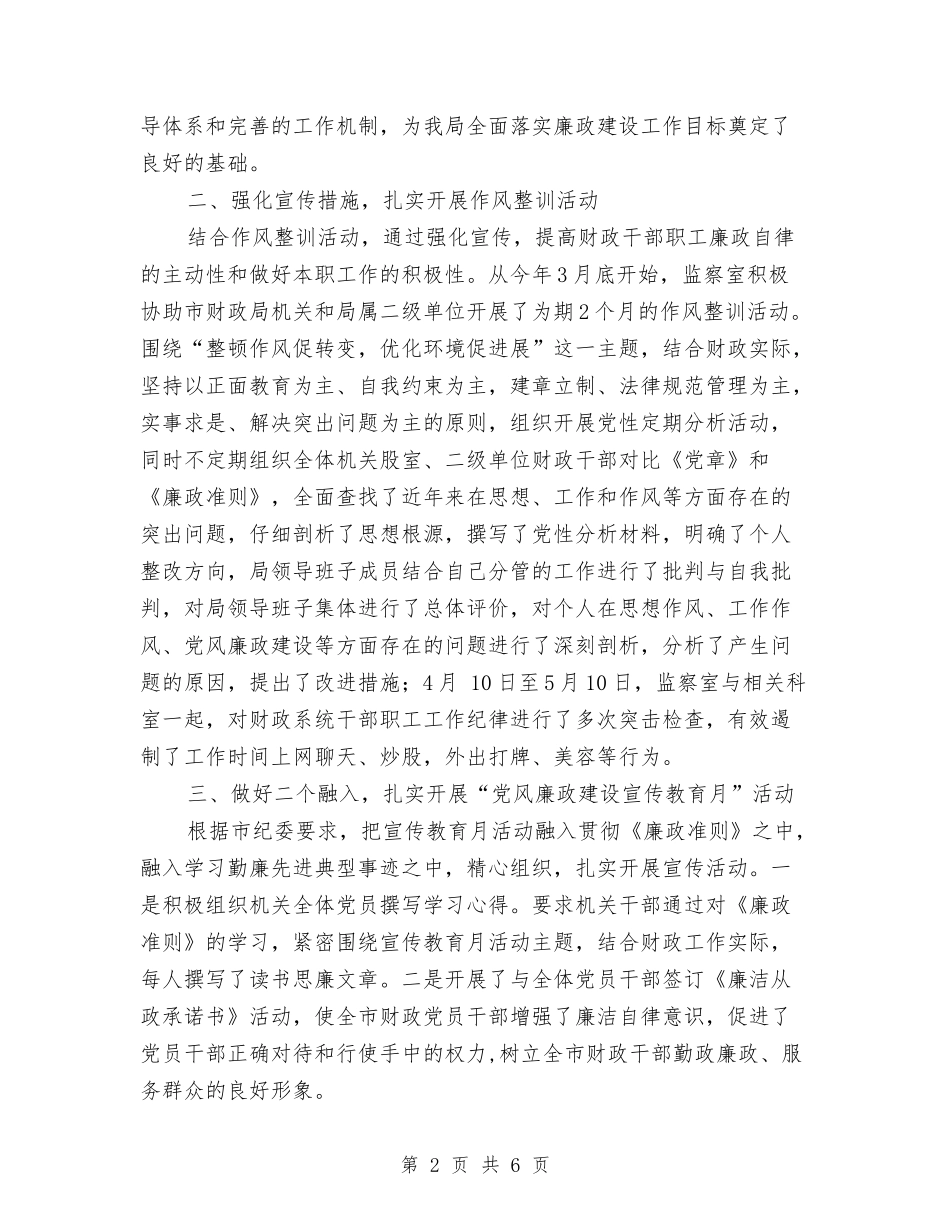 2024年4月财政局监察室上半年工作总结范文及下半年工作安排与2024年4月质量管理员个人工作计划汇编_第2页