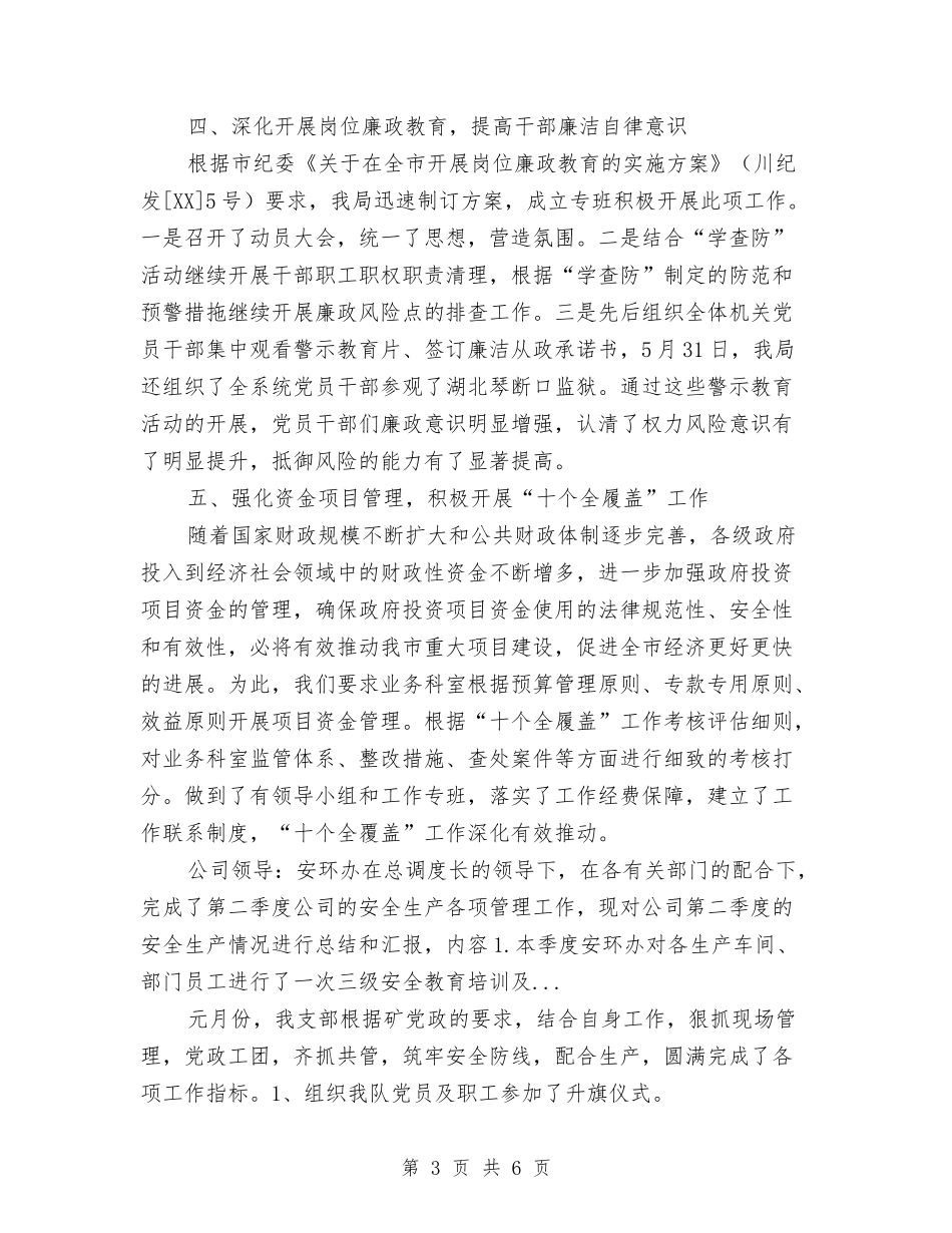 2024年4月财政局监察室上半年工作总结范文及下半年工作安排与2024年4月质量管理员个人工作计划汇编_第3页