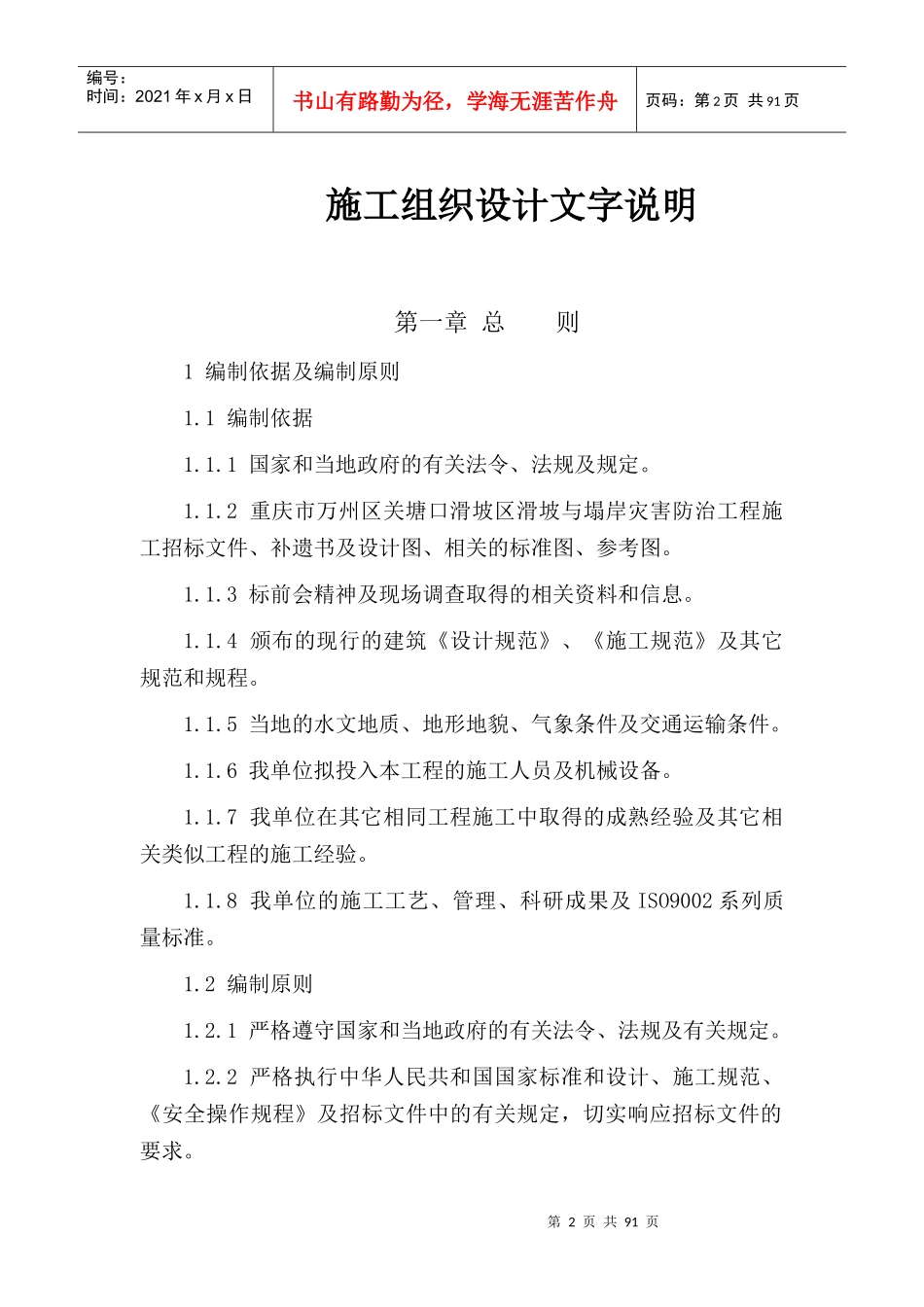 滑坡治理工程施工组织设计文字说明_第2页
