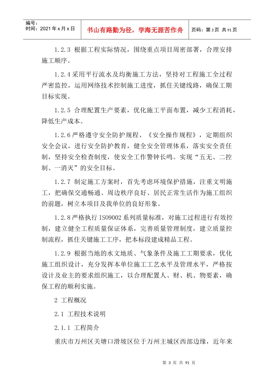 滑坡治理工程施工组织设计文字说明_第3页